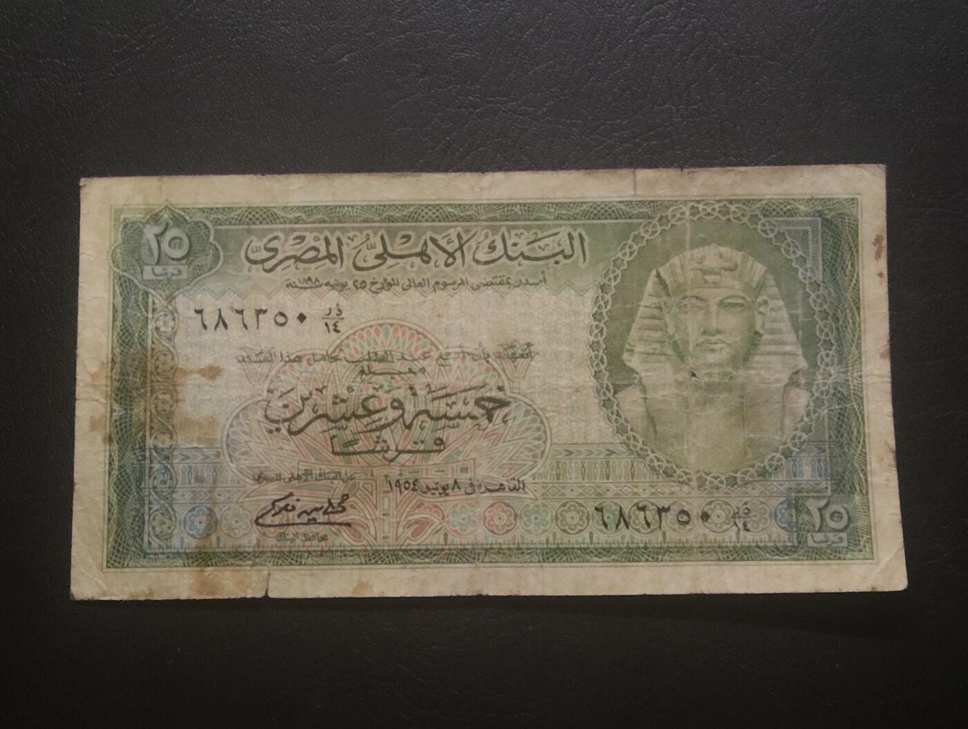 2026三月第四期，总221期 埃及1954年25皮阿斯特流通品相 图坦卡蒙面具·