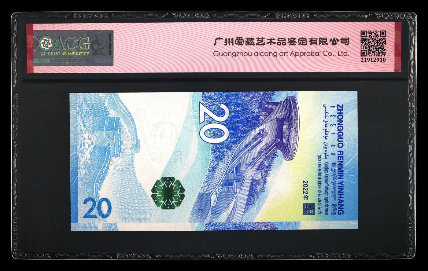 品味人生 冬奥钞扁担号一张爱藏 68