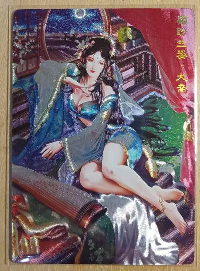 龙虎卡牌-八零场，奇点炸场！！（满200元包邮，无佣金，每周六结拍，欢迎送拍） - 冷烫粗闪 奇点 三国红颜 - 大乔