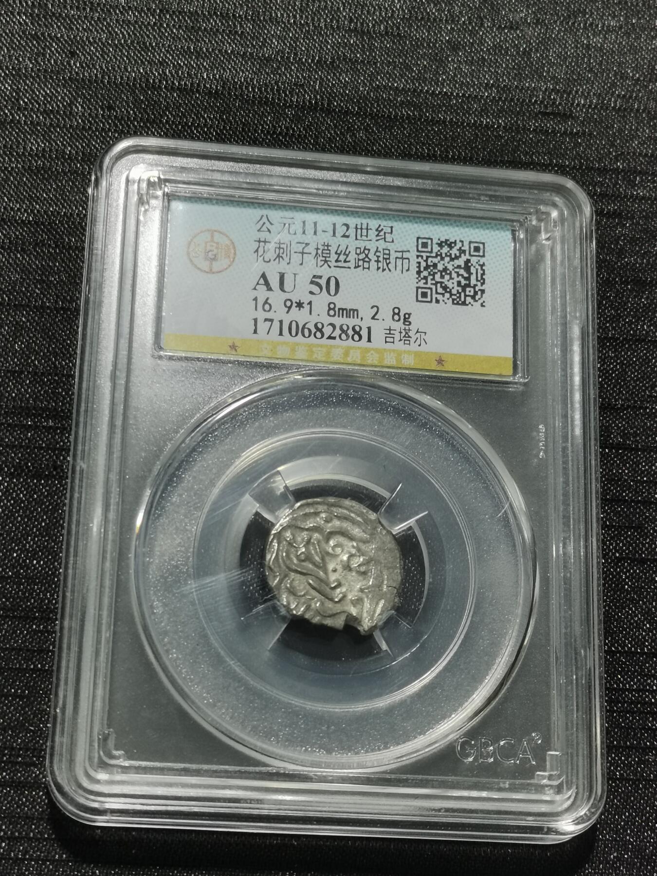 天下钱庄专场欢迎参拍 花刺之模丝路银币