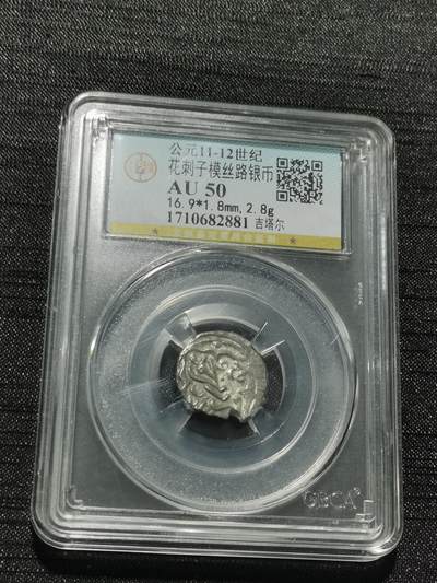 天下钱庄专场欢迎参拍 - 花刺之模丝路银币