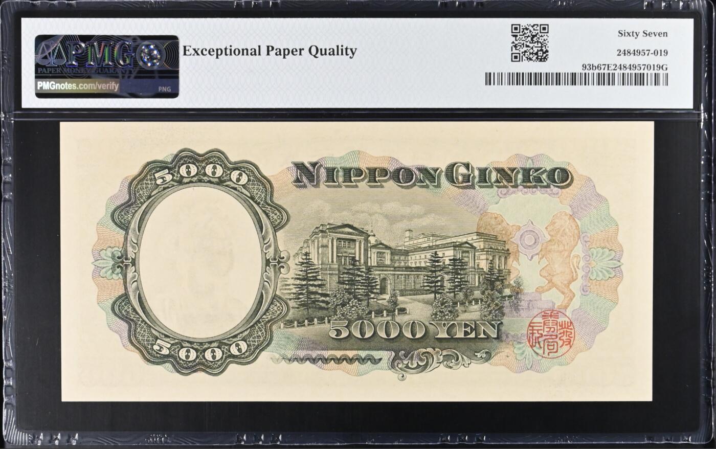 《艾美收藏》第238期-3.29周日外币畅拍场 日本5000日元 PMG67E 1957年 圣德太子 无4