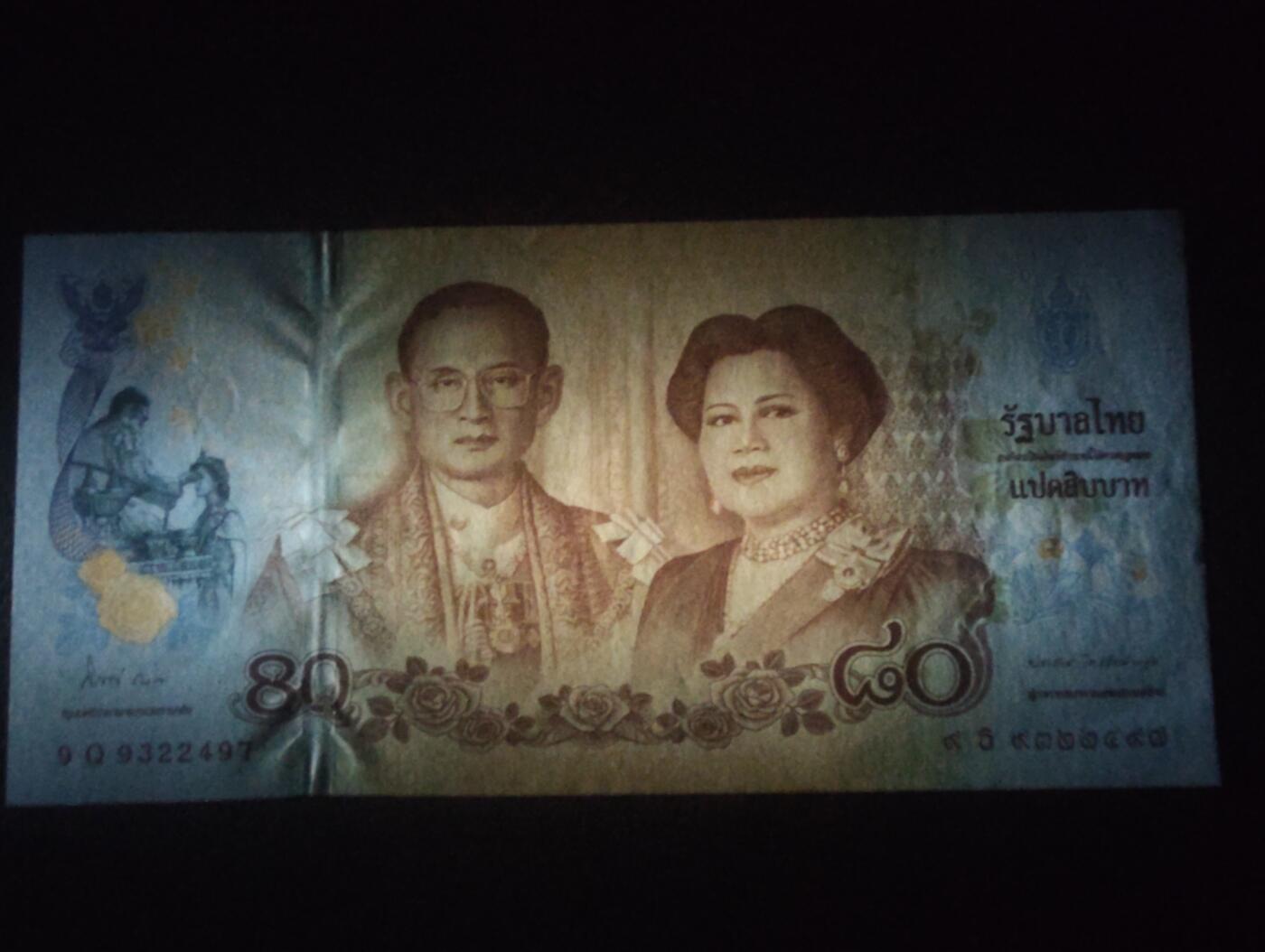 2026三月第四期，总221期 泰国2012年诗丽吉王后80岁寿辰80铢纪念钞UNC·