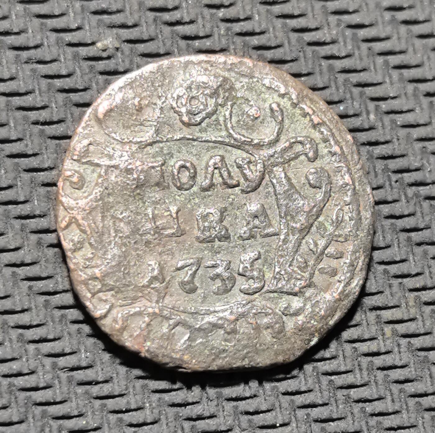 外国优质老铜币银币苏联纪念章，每周六晚九点倒数截拍，满百包邮可寄存，持续收拍 沙俄半戈比1735 年铜币，正面镌刻面值与年份，饰以卷草纹边框，背面铸双头鹰国徽，是沙皇俄国早期币制的珍稀遗存。红铜包浆厚重沧桑，版式古朴粗犷，见证沙俄帝国崛起初期的货币体系与社会风貌，兼具极高的历史叙事与钱币收藏价值。