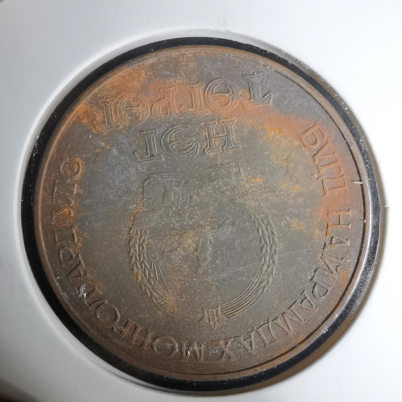 沼泽如烟--第1035场 蒙古纪念币