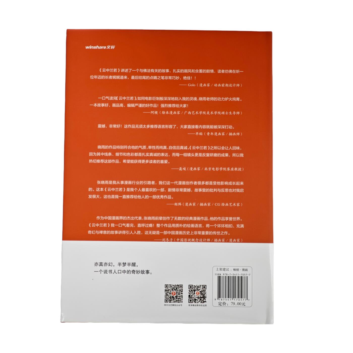 白泽拍卖卡牌手绘专场第34期（花朝去了又春分 草如茵 柳烟新） 2024 四川文艺出版社 云中兰若 张晓雨编绘  张晓雨首页亲签