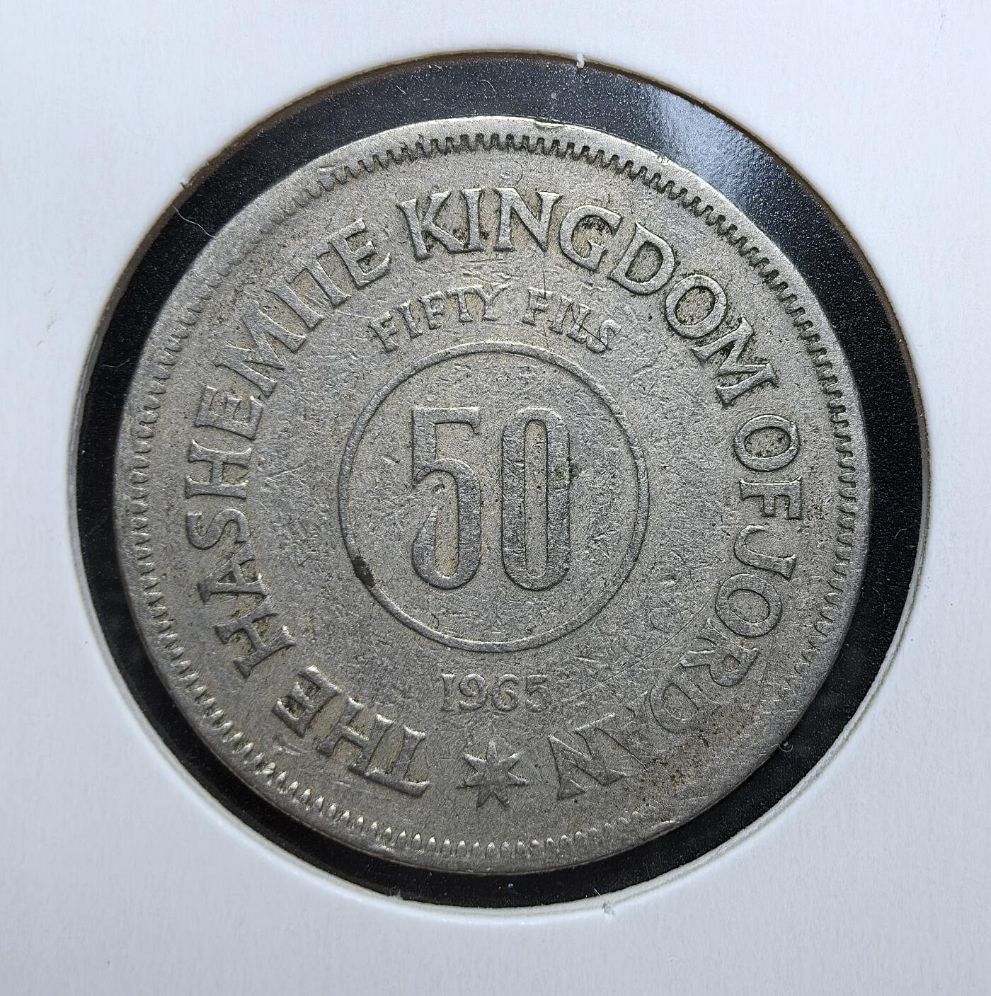 外国优质老铜币银币苏联纪念章，每周六晚九点倒数截拍，满百包邮可寄存，持续收拍 约旦哈希姆王国1965年50费尔，正面英文国名与面值，背面阿拉伯文纹饰与王冠，包浆自然，是约旦近代伊斯兰钱币收藏的代表性藏品。