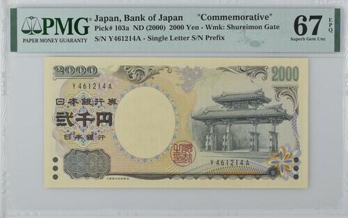 日本纸币 2000年 早期稀少单轨 YA冠 P-103a 2000日元纸币 纪念钞 高分PMG67分  