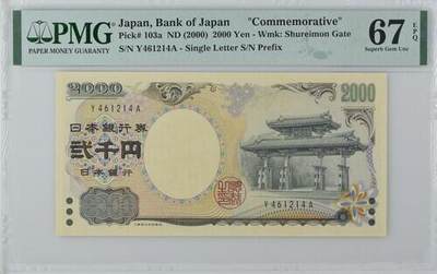 日本纸币 2000年 早期稀少单轨 YA冠 P-103a 2000日元纸币 纪念钞 高分PMG67分   - 日本纸币 2000年 早期稀少单轨 YA冠 P-103a 2000日元纸币 纪念钞 高分PMG67分  