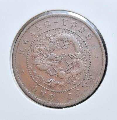 外国优质老铜币银币苏联纪念章，每周六晚九点倒数截拍，满百包邮可寄存，持续收拍 - 清代广东省造光绪元宝每百枚换一圆铜元，正面铸 “光绪元宝” 与满汉文局名，标注 “每百枚换一圆”，背面镌刻坐龙纹饰与英文 “KWANG-TUNG ONE CENT”，是晚清机制币改革与广东对外通商的典型产物。红铜包浆温润，龙纹细节清晰，见证中国近代货币体系转型与中西经济交融，收藏辨识度与历史价值突出。