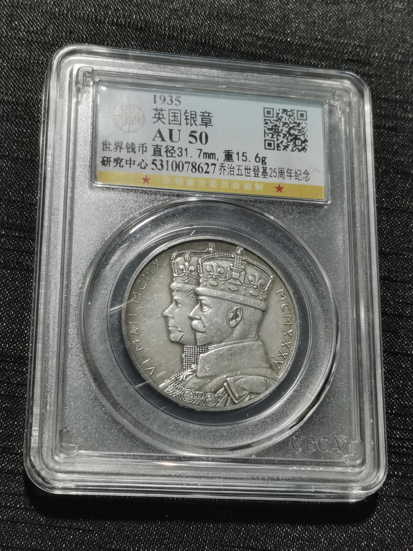 天下钱庄专场欢迎参拍 英国乔治五世登基银章