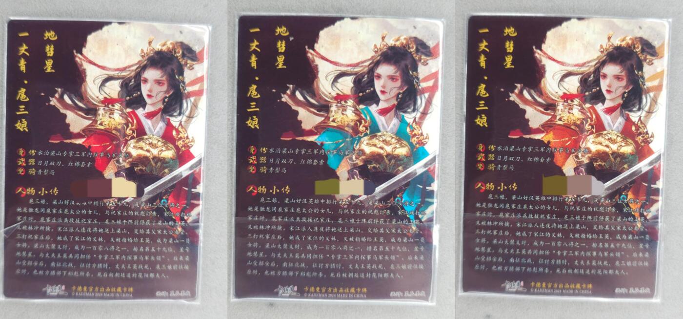 龙虎卡牌-八零场，奇点炸场！！（满200元包邮，无佣金，每周六结拍，欢迎送拍） 粗闪3张 卡德曼 星辰墨夜 - 三色三娘 一套