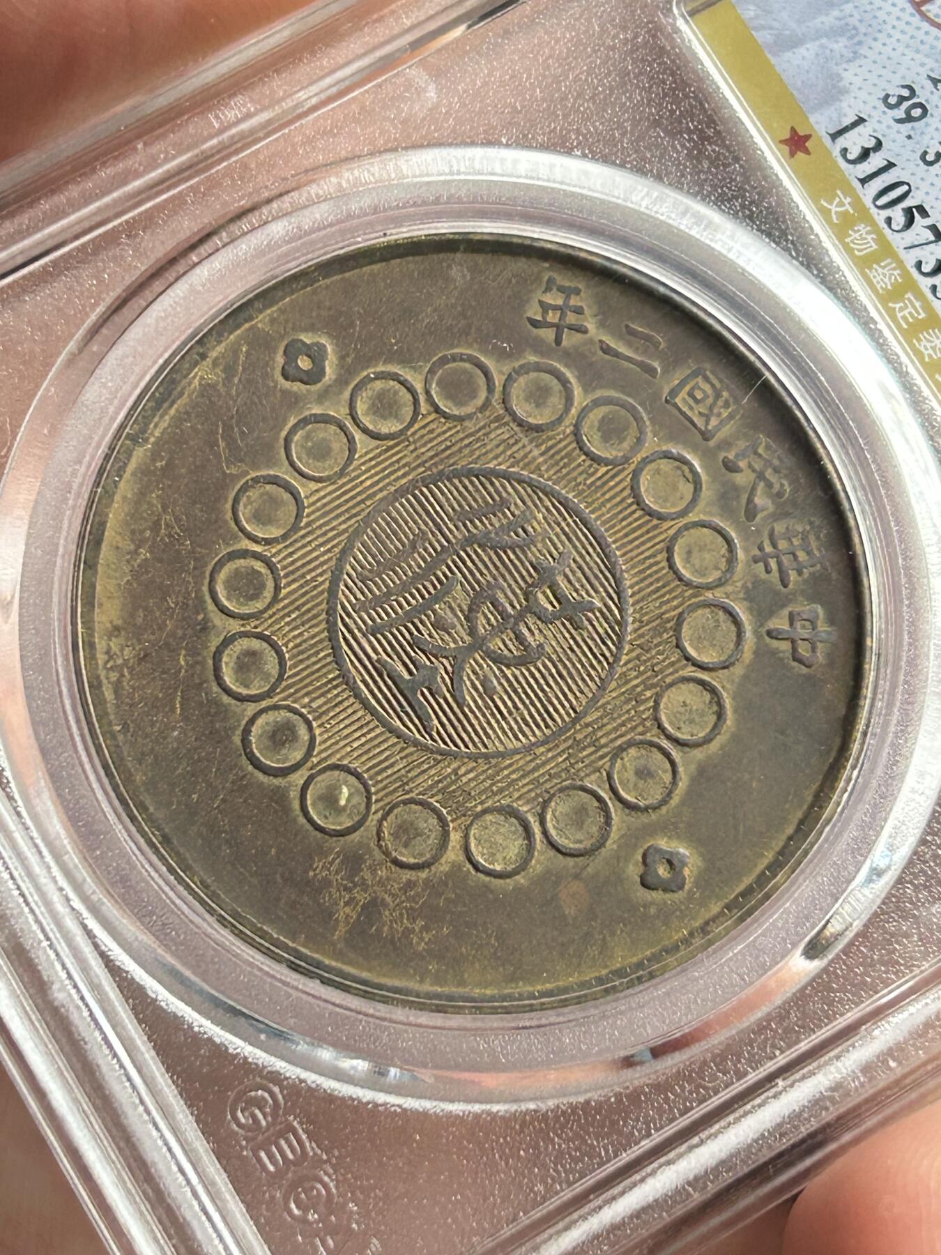 公博XF45～四川军政府100文