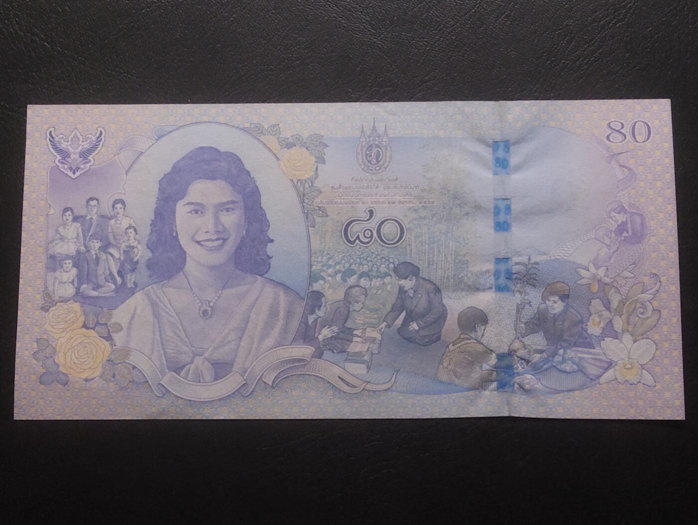 2026三月第四期，总221期 泰国2012年诗丽吉王后80岁寿辰80铢纪念钞UNC·