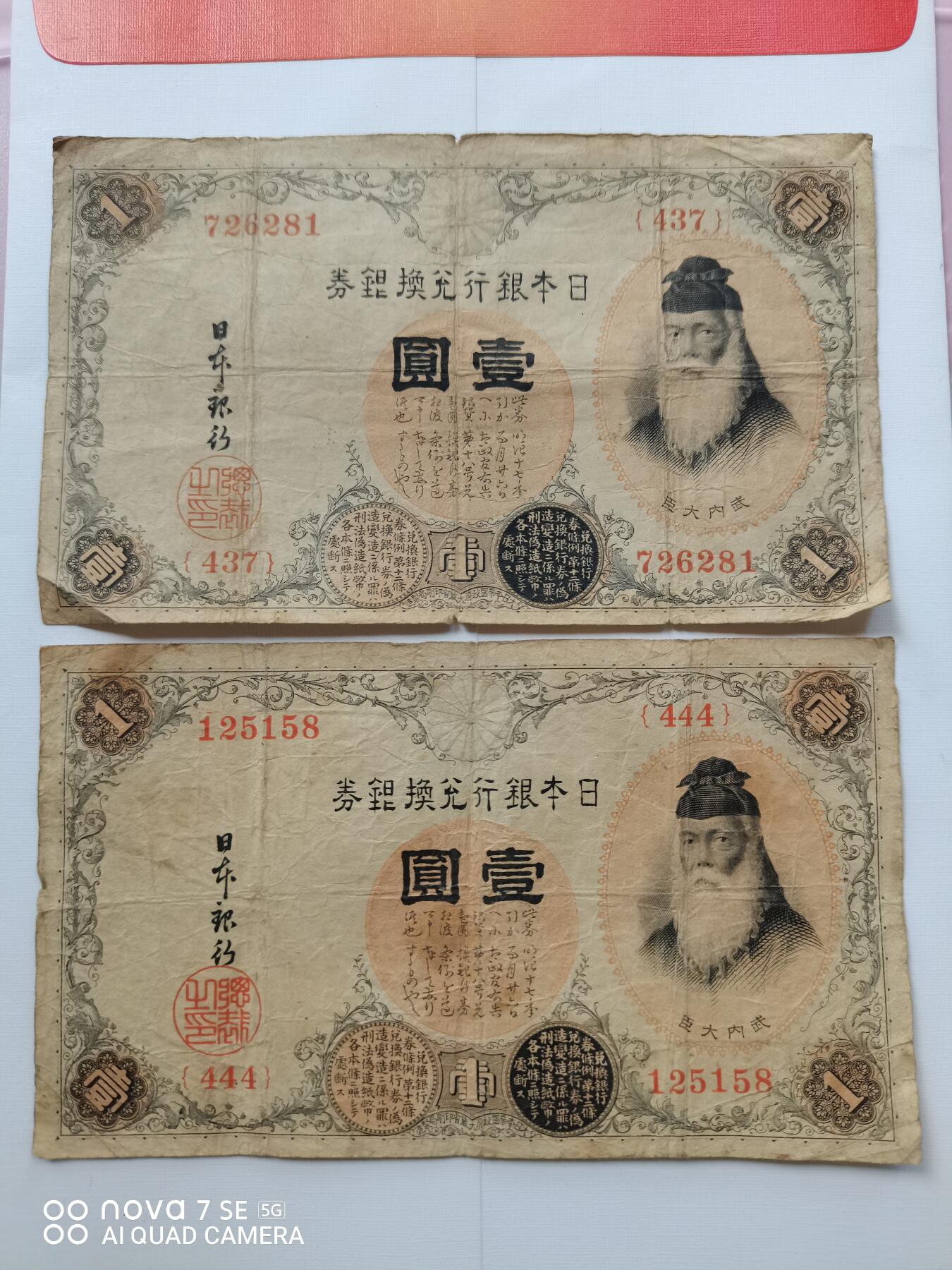 日本银行兑换券壹圆2张