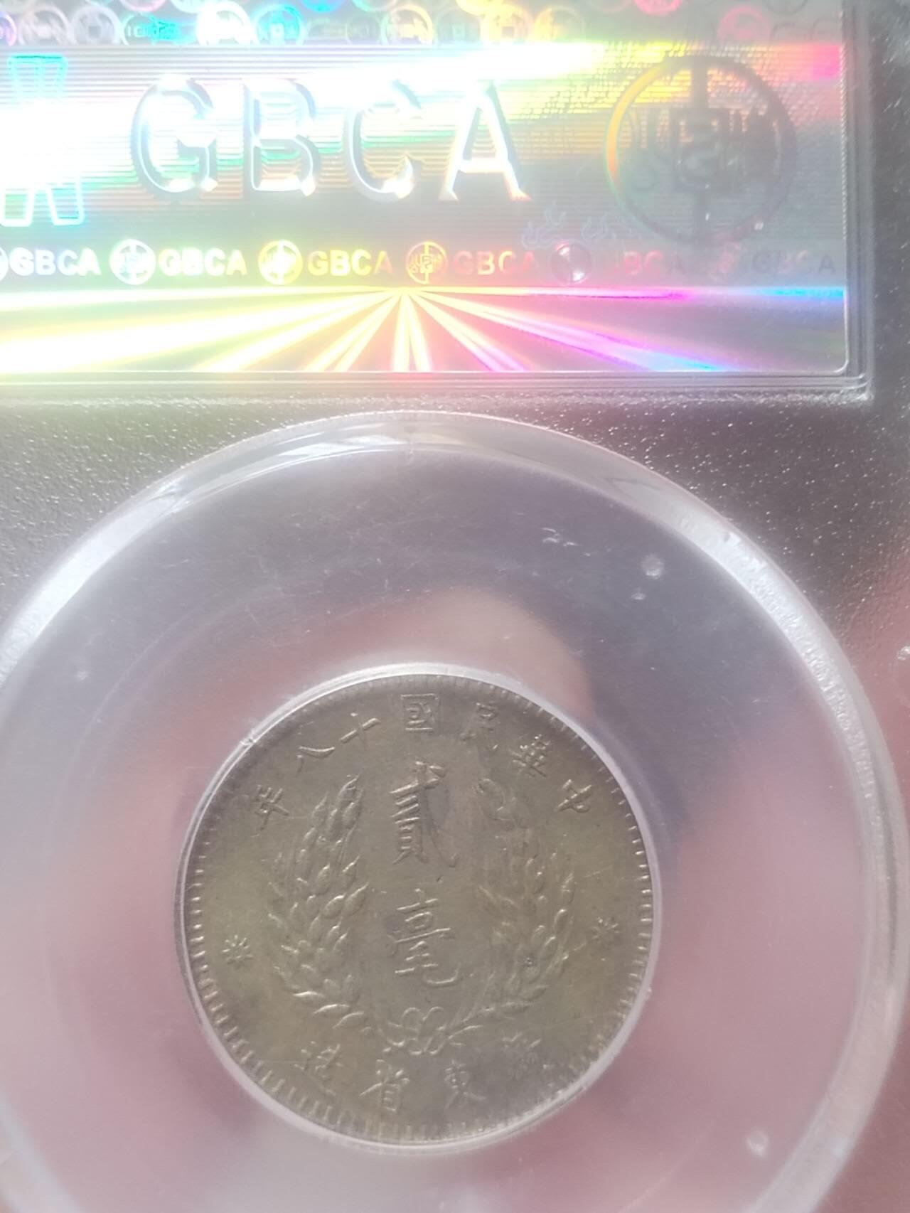 银币 1929年 孙中山像二毫银币。