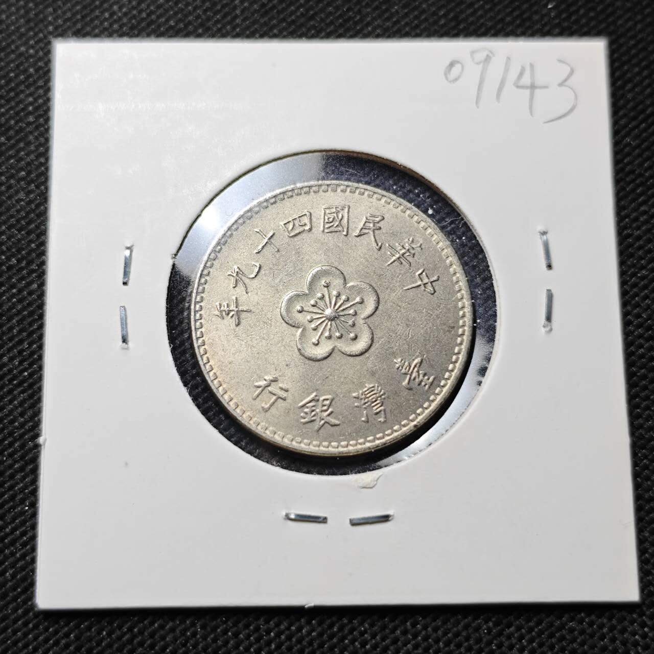 KK钱币收藏小铺  第409期 2月预留时间 周末发货  中国台湾省兰花一元