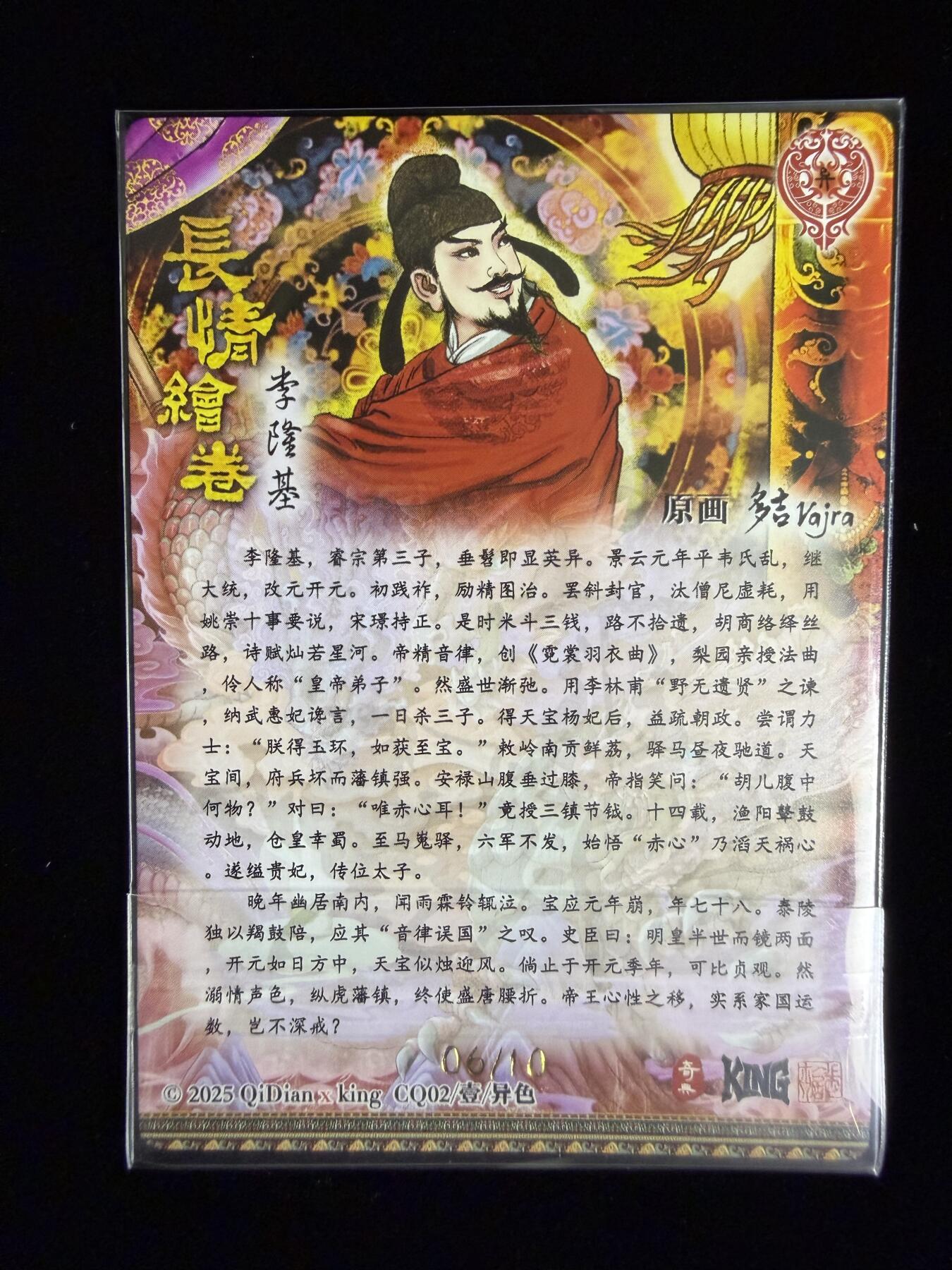 奇点卡牌限时专场无佣金 亲签 限编 所有卡牌独家赞助 部分卡牌支持多宫 流拍商品会循环上架 禁止小号扛价 拒绝套路 部分卡牌设有底价 大家放心拍！祝各位卡牌大佬名流身体健康！ 奇点卡牌 亲签限编 多吉李隆基异色亲签限编6/10