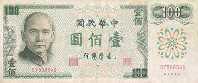 回流0328 - 民国61年（1972年）壹佰圆新台币