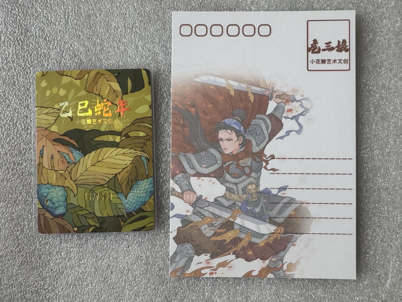 NO.28 好又多金牌大场，每周一站式配齐，方便凑单！（周6晚9点截拍，卖家送拍0抽成！） 小花瓣 祖师爷项目 乙巳蛇女郎限编粗闪卡167/399+扈三娘明信片1张