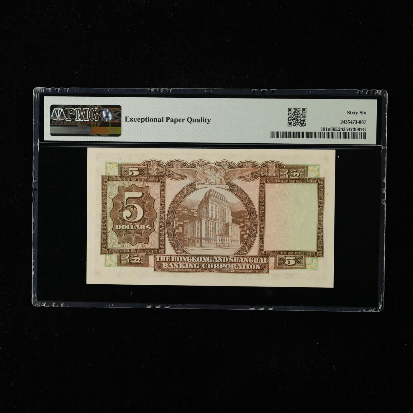 【亘邦集藏】第224期拍卖 1972年 香港上海汇丰银行伍圆 PMG 66EPQ 410942DX