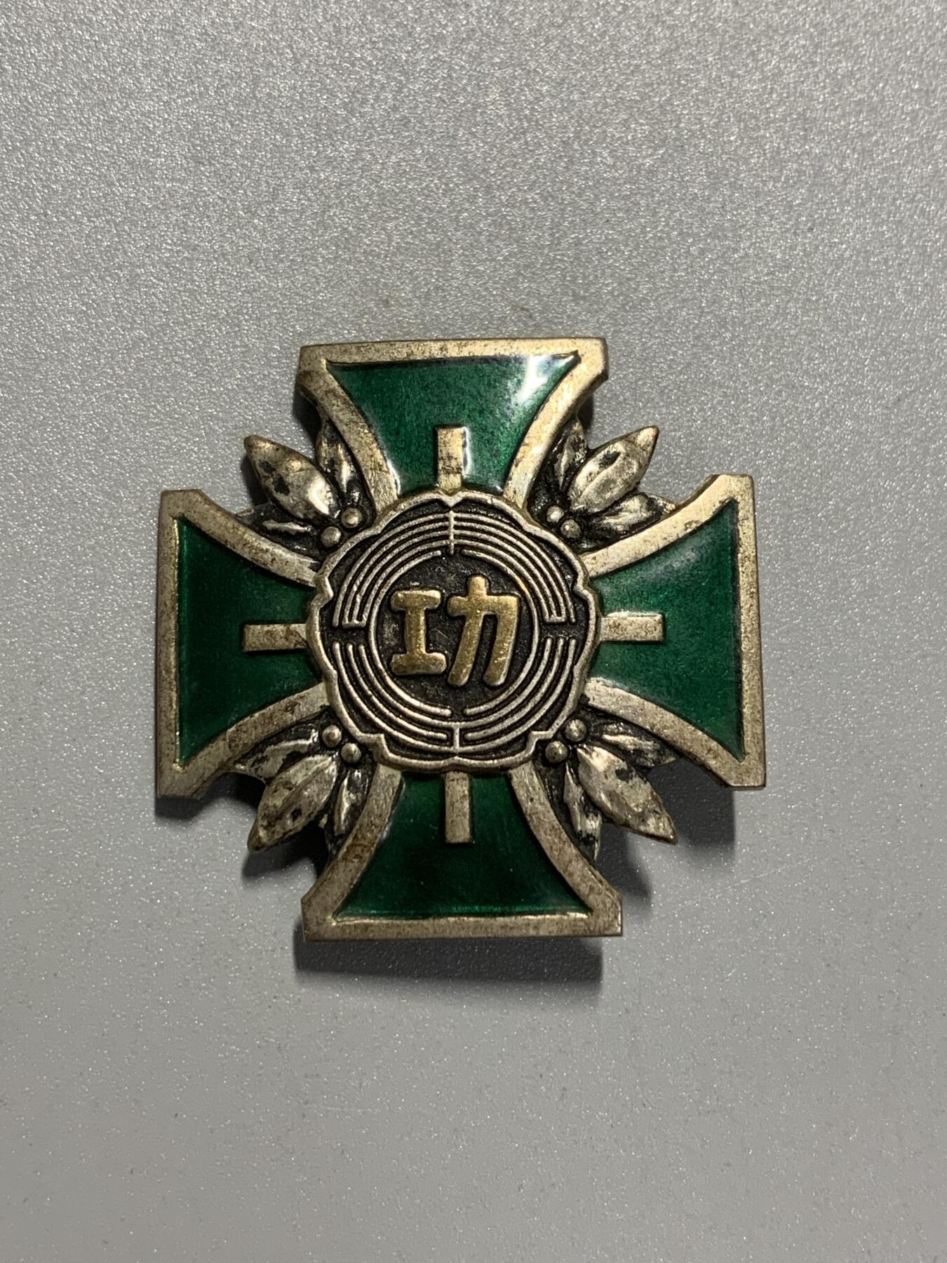 远东徽章小铺3月29日周日晚上9点结束 青年团功劳章