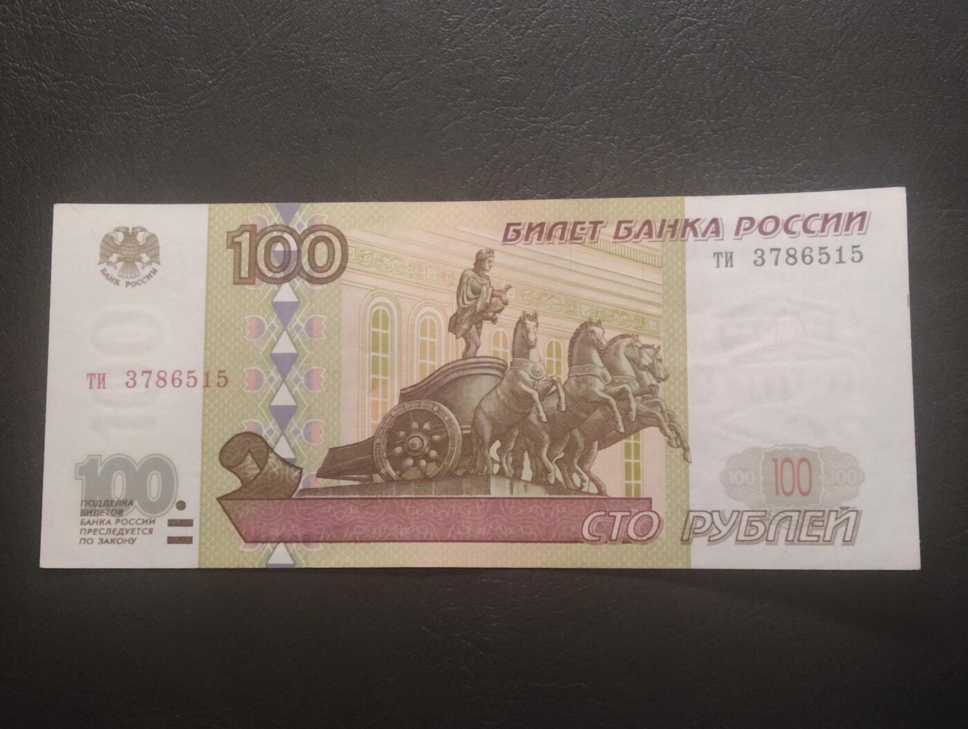 2026三月第四期，总221期 俄罗斯1997初版100卢布UNC 少见初版无全息防伪条版本