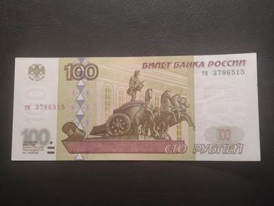 2026三月第四期，总221期 - 俄罗斯1997初版100卢布UNC 少见初版无全息防伪条版本