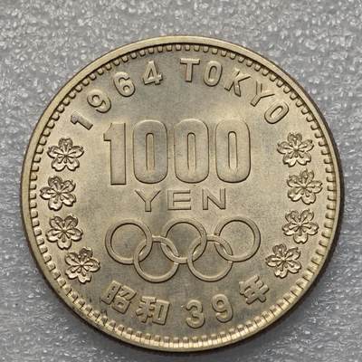  【淘币小摊】限时拍第八百八十六拍   黎巴嫩圣马力诺希腊荷兰场    每周一统一发货 - 日本1964年东京奥运会1000円银币 y80