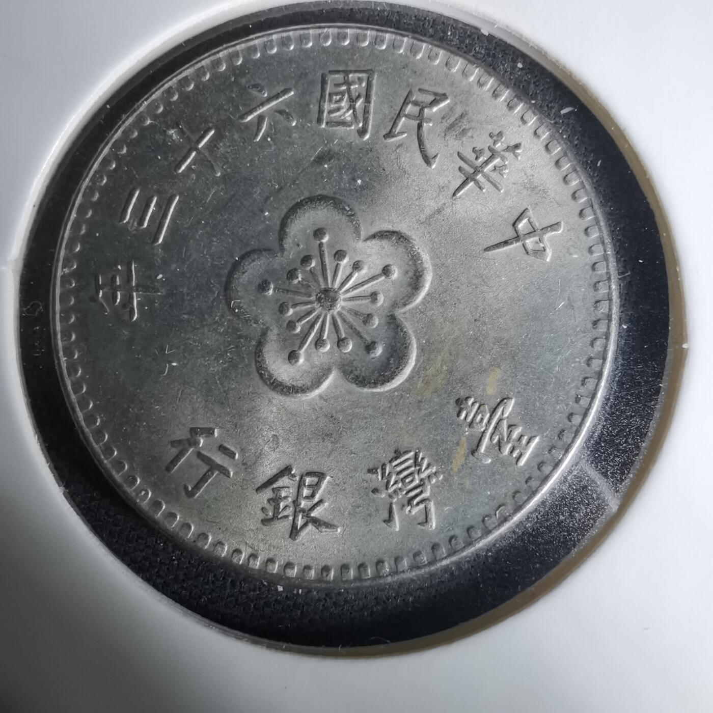 沼泽如烟--第1035场 民国六十三年一元