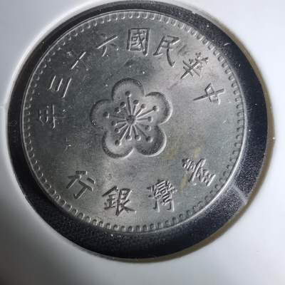 沼泽如烟--第1035场 - 民国六十三年一元