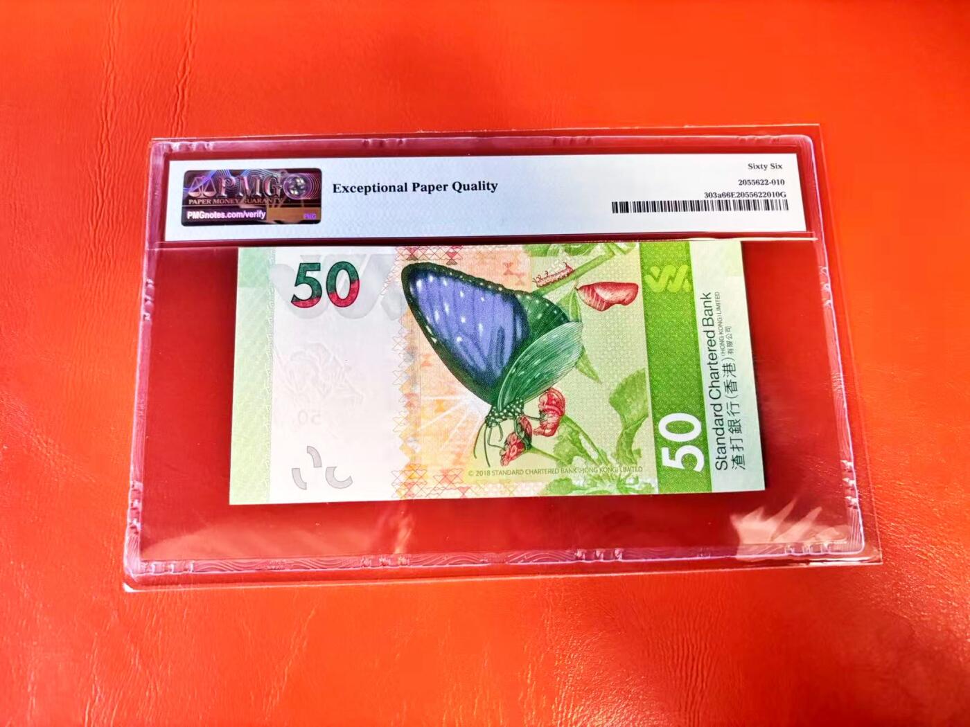 【Blue Auction】世界纸币精拍第801期——18级TOP拍卖/信誉/品质/专业/高效💫 【倒置号】香港 渣打 2018年50元 PMG66EPQ