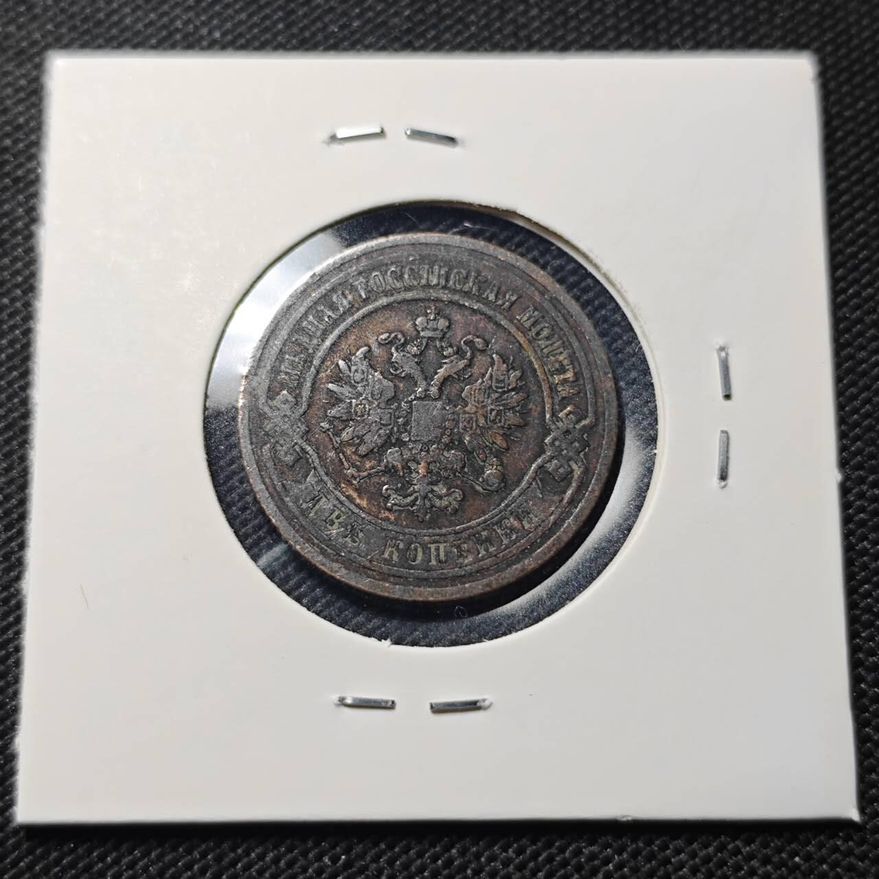 KK钱币收藏小铺  第409期 2月预留时间 周末发货  1903沙俄2戈比铜币