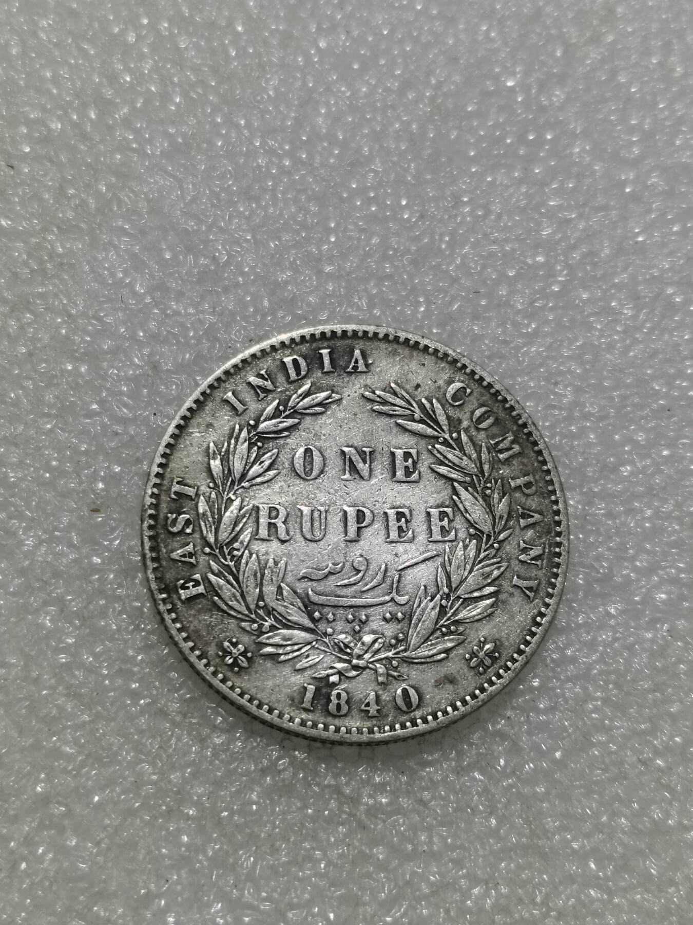 天下钱庄专场欢迎参拍 维多利亚青年像印度卢比