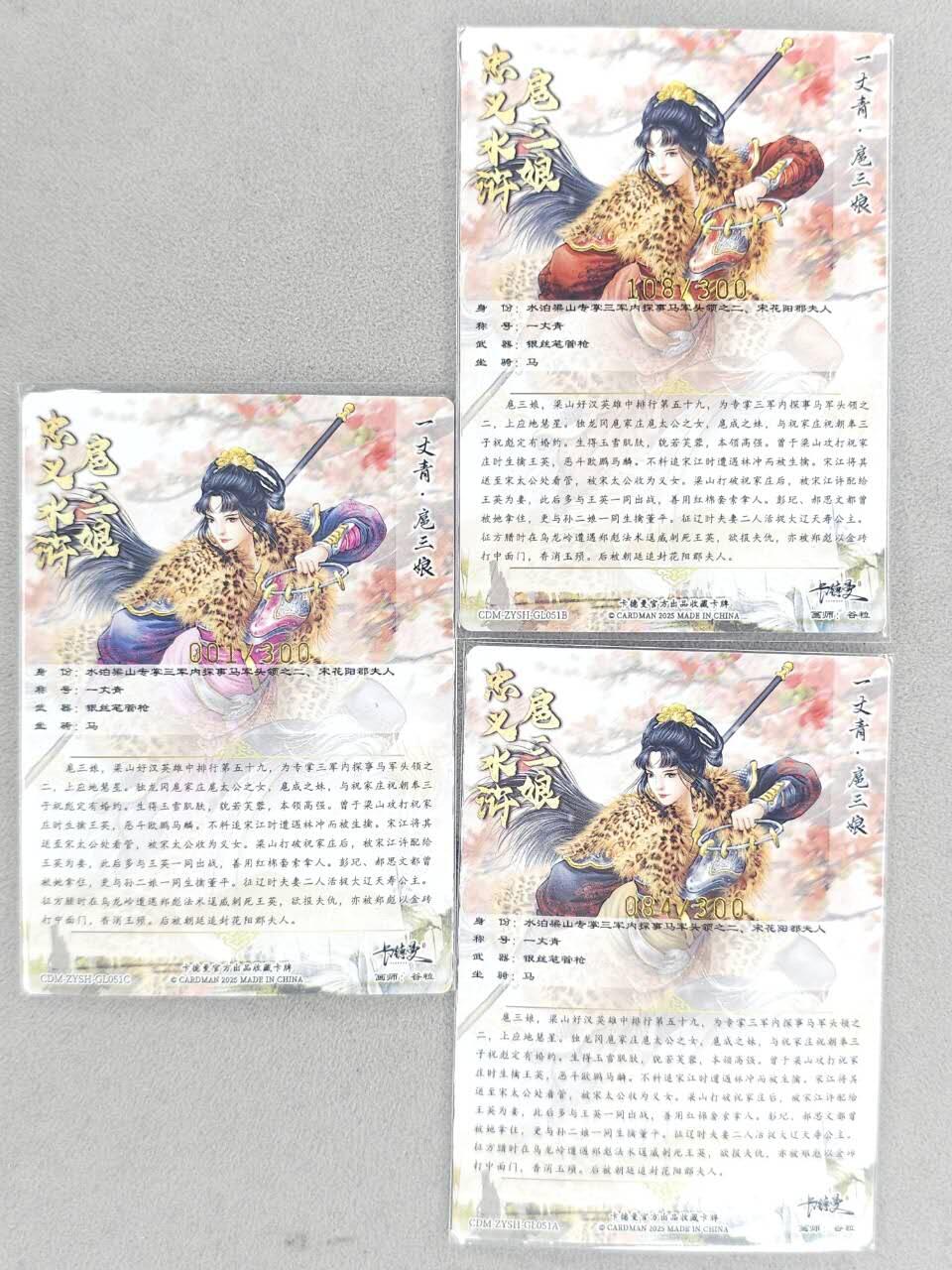 龙虎卡牌-八零场，奇点炸场！！（满200元包邮，无佣金，每周六结拍，欢迎送拍） 【编号】粗闪3张 卡德曼 谷粒三色三娘 