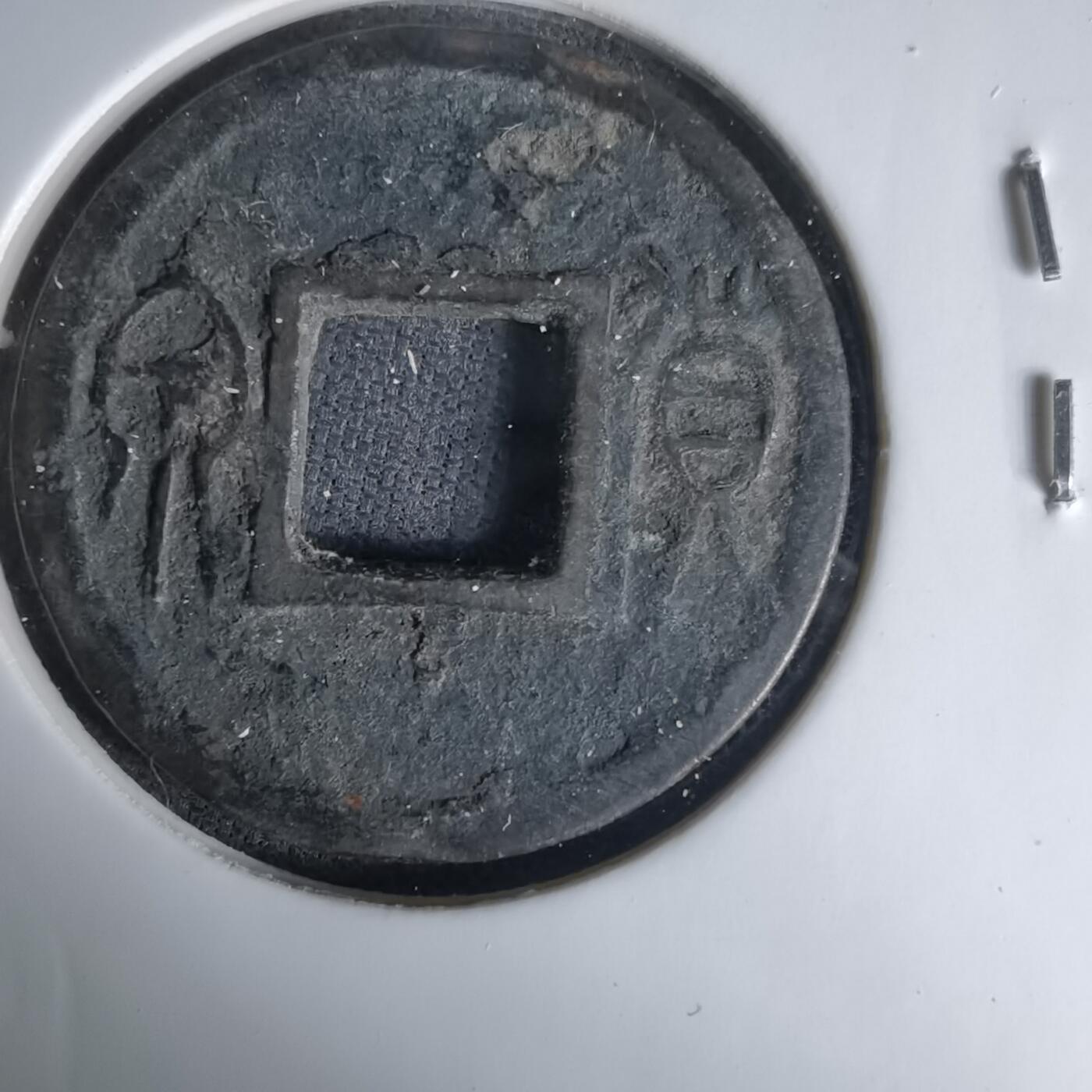 沼泽如烟--第1036场 货泉