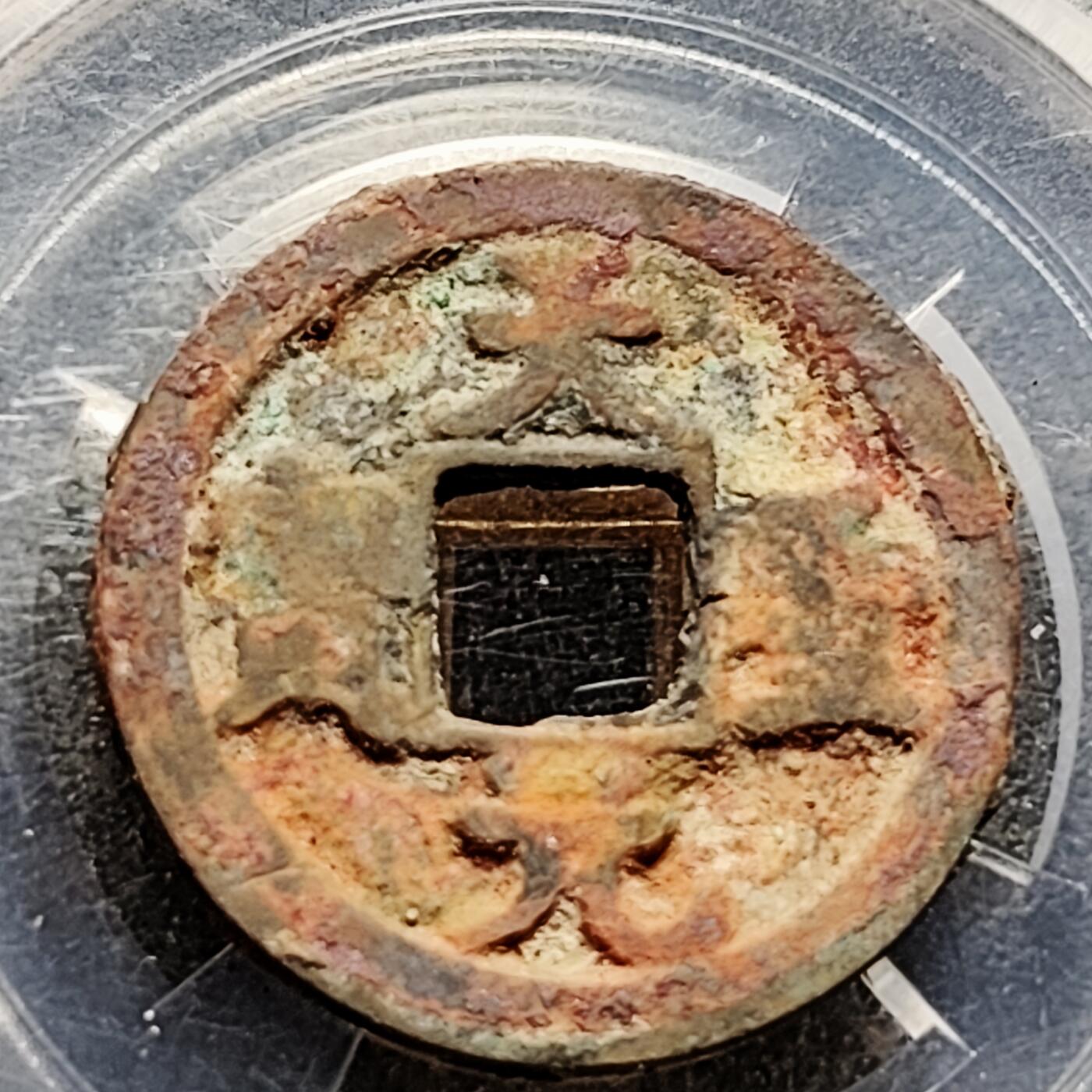 泉币菌-第216场-拍品多 请提前出价 。