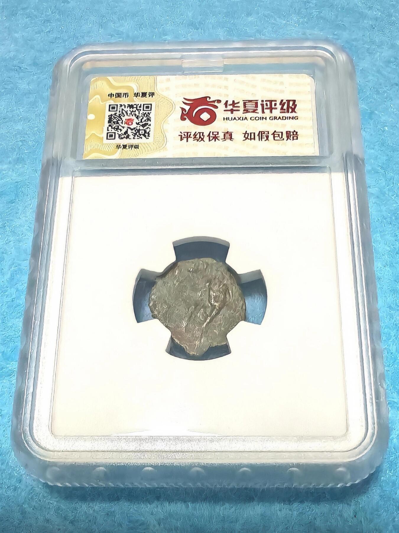 3月27日 🌏全球币章 稀少品:公元8世纪 昭武九姓 石国 索查克王铜币 华夏评级VF-30（开放盒）