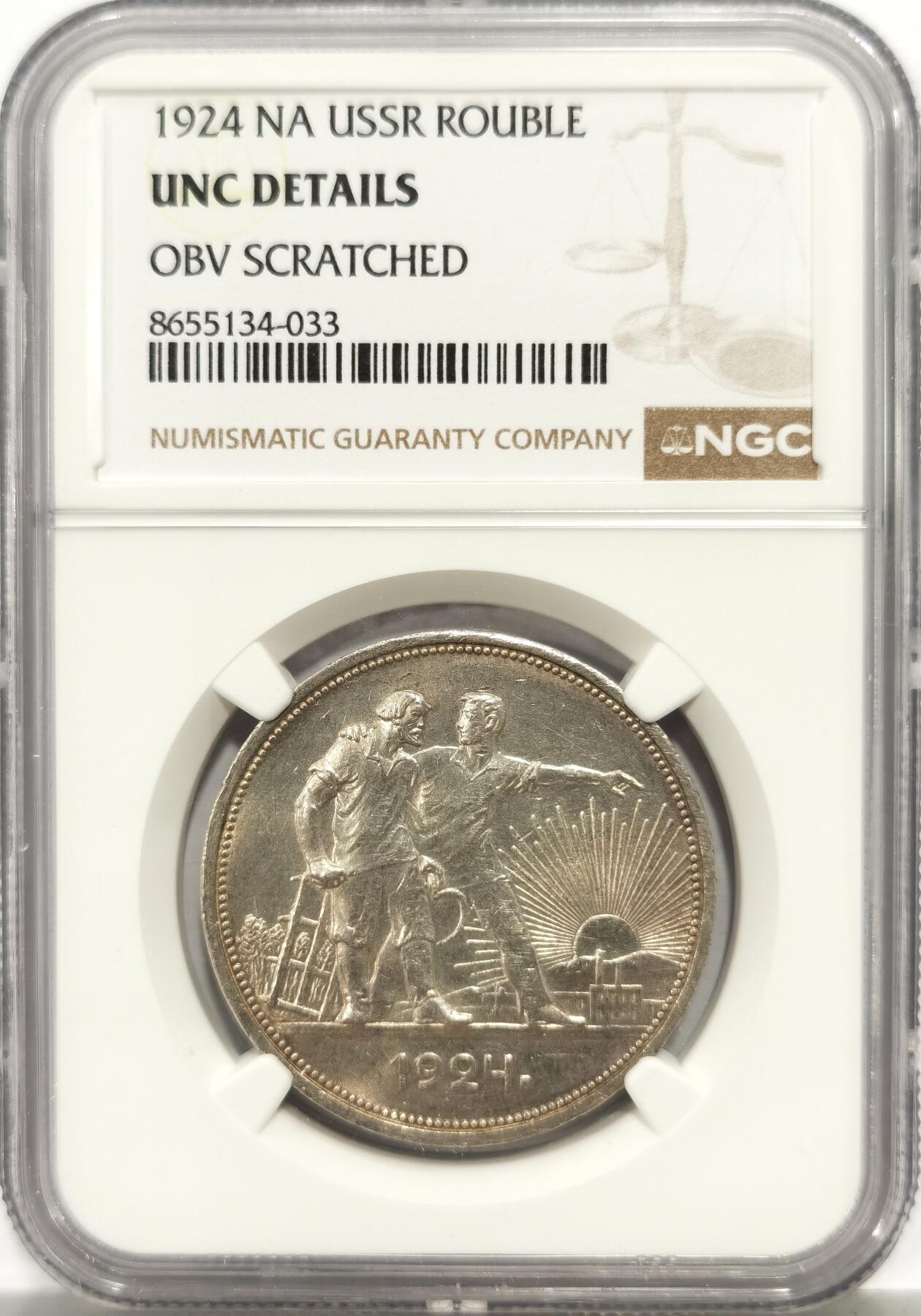 博洋堂“芳菲春韵”3月精品大拍专场暨第166期（全场包邮） NGC UNCD 苏联1924年指路1卢布银币 转光不错 单论光度可以达到63左右  很可惜没给分