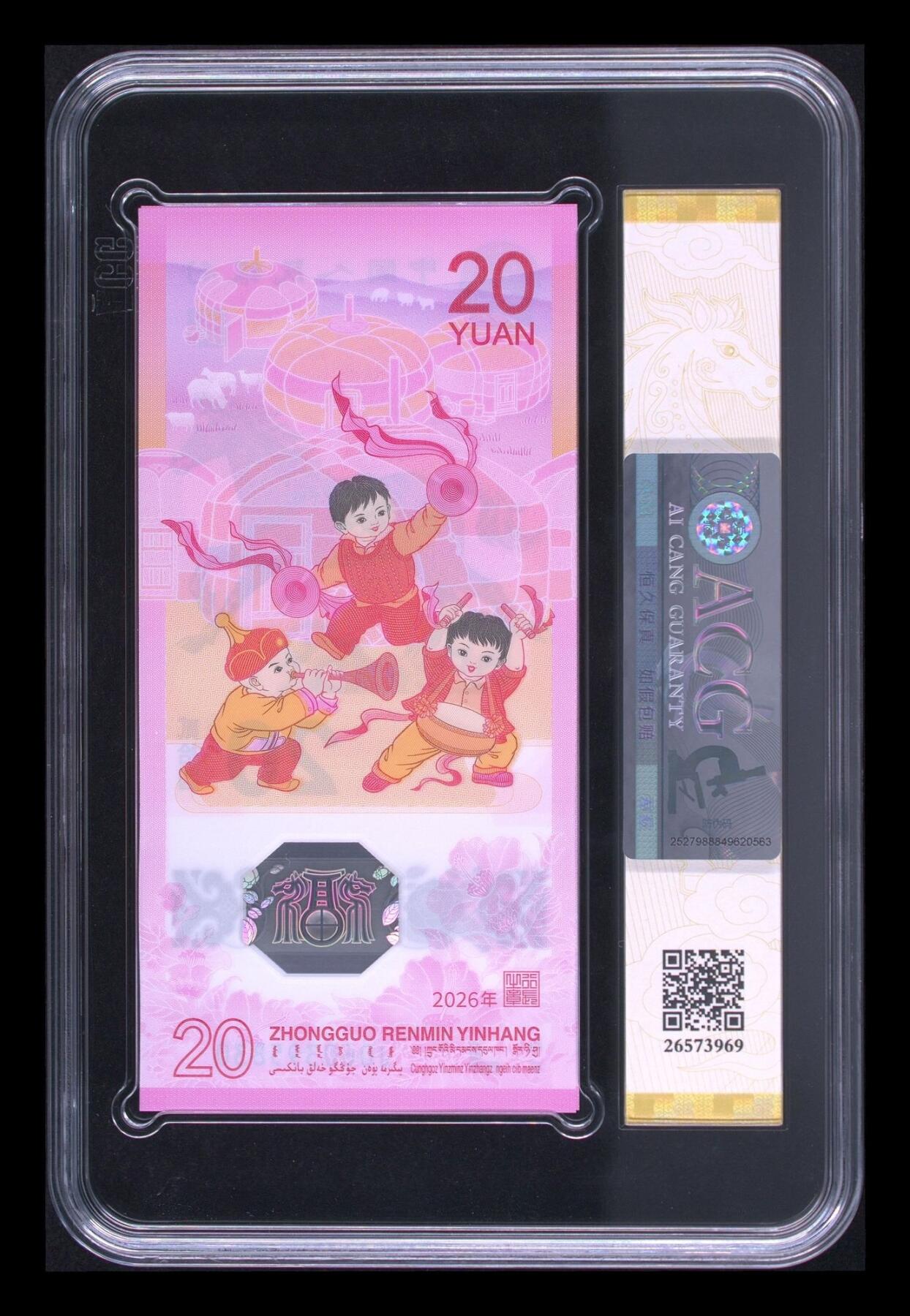 爱藏评级2026年马年贺岁纪念钞标十永恒标