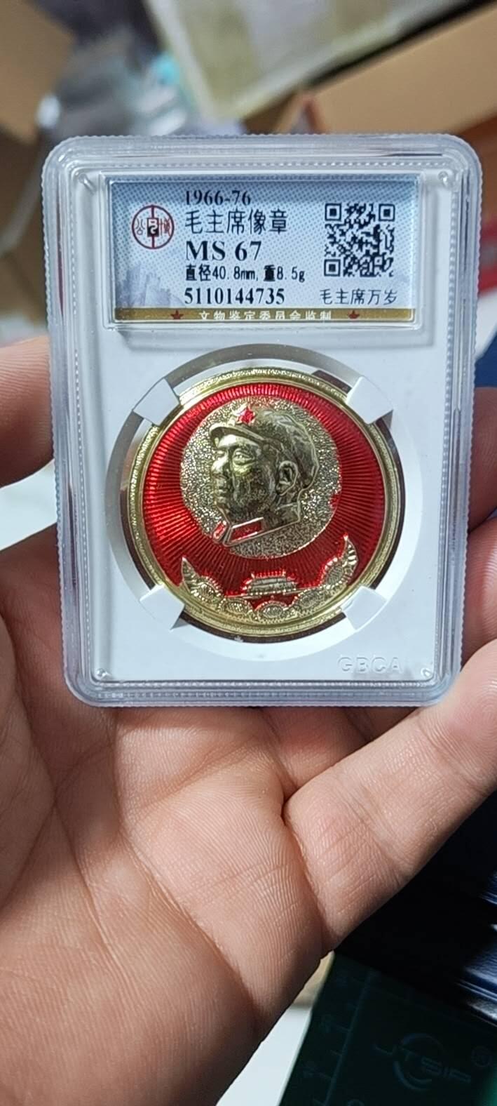 公博评级毛主席像章  公博评级毛主席像章—毛主席万岁，67高分，