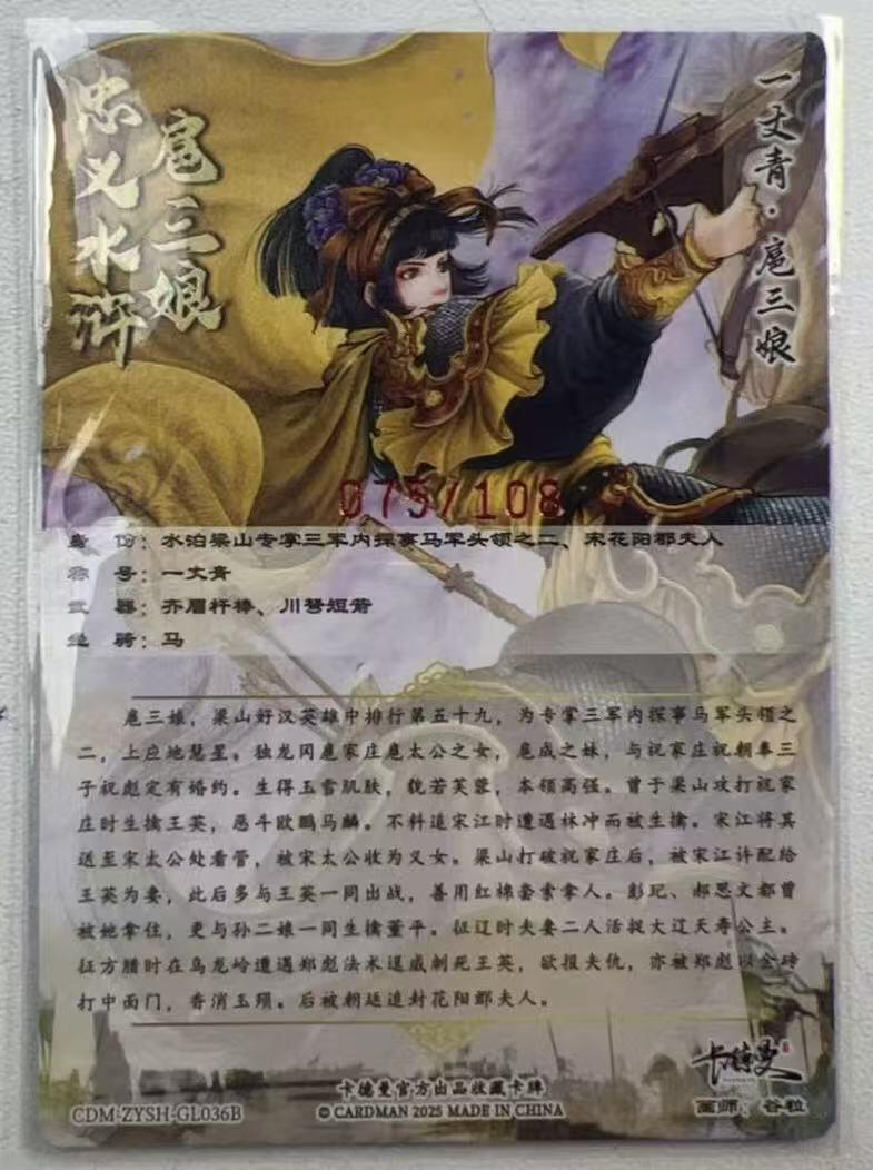 NO.28 好又多金牌大场，每周一站式配齐，方便凑单！（周6晚9点截拍，卖家送拍0抽成！） 【75/108编亲签】卡德曼 谷粒亲签 扈三娘 36B 粗闪