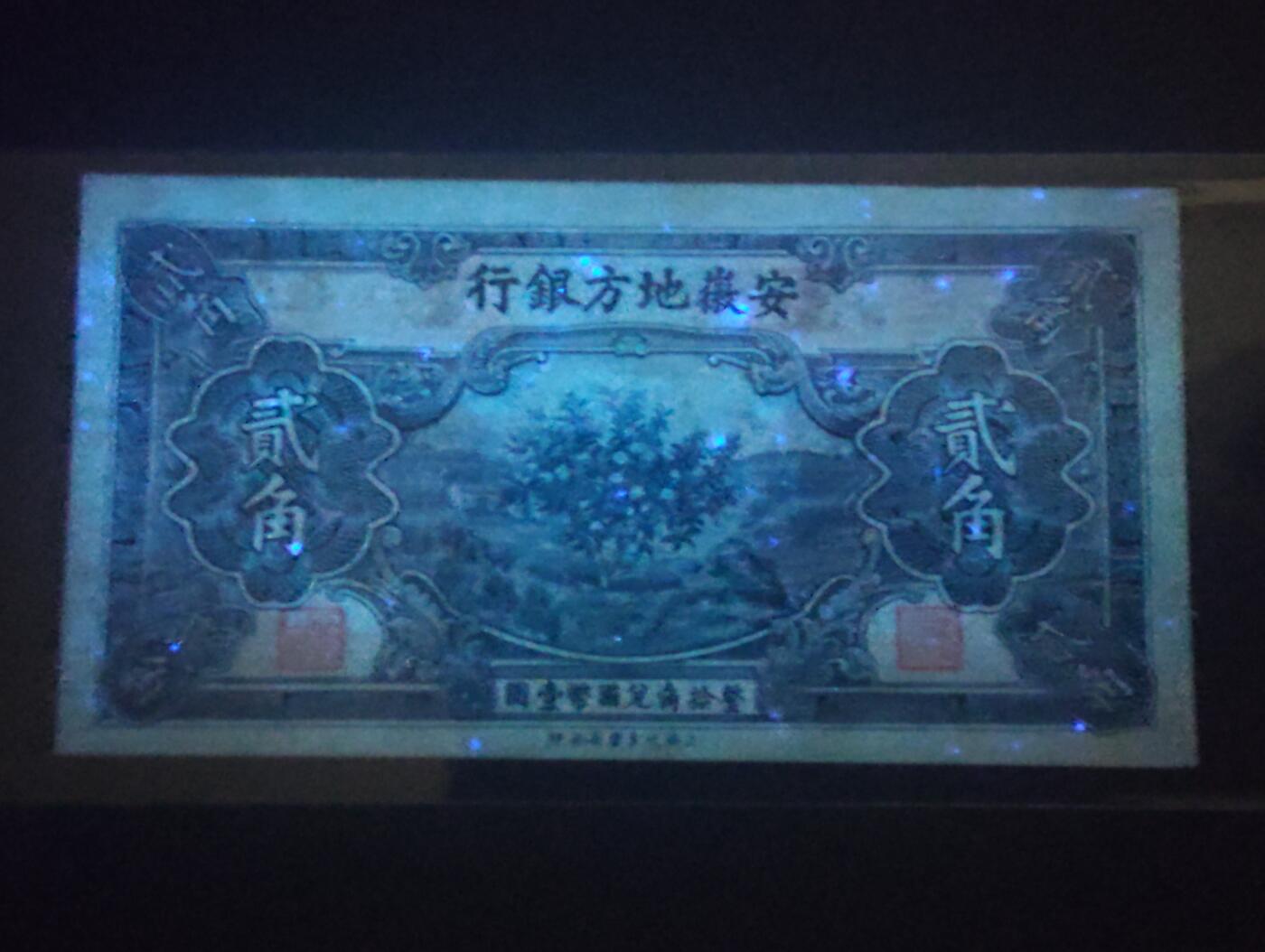 2026三月第四期，总221期 安徽地方银行1938版贰角UNC-无47 少见的地方银行品种