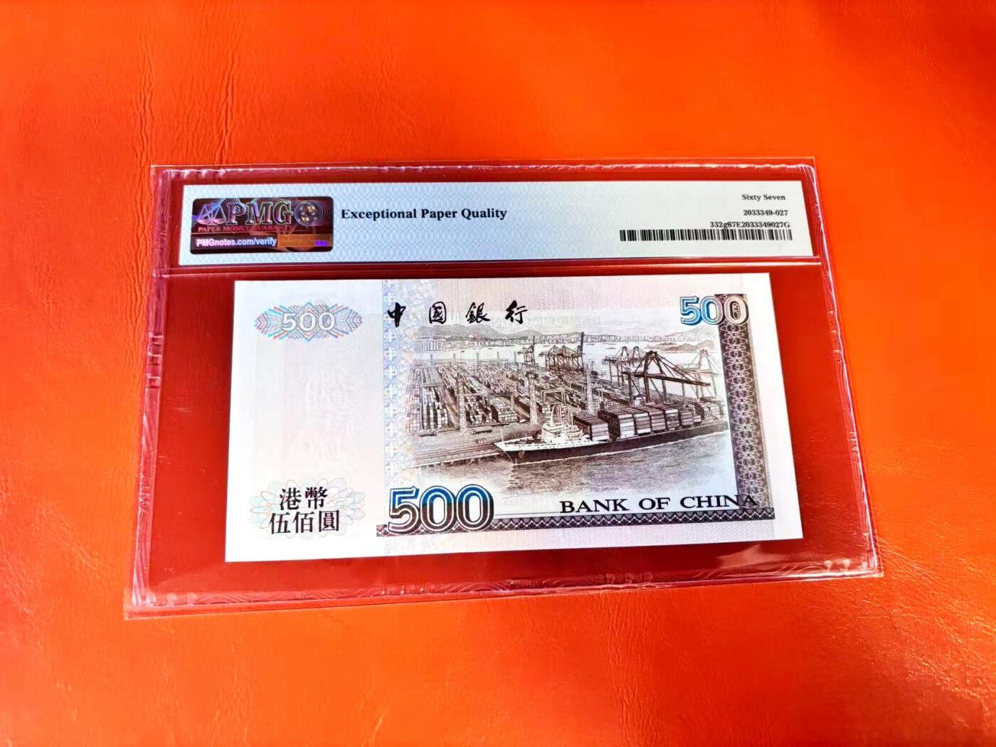 【Blue Auction】世界纸币精拍第801期——18级TOP拍卖/信誉/品质/专业/高效💫 【无47】香港 中银 2000年500元 PMG67EPQ 