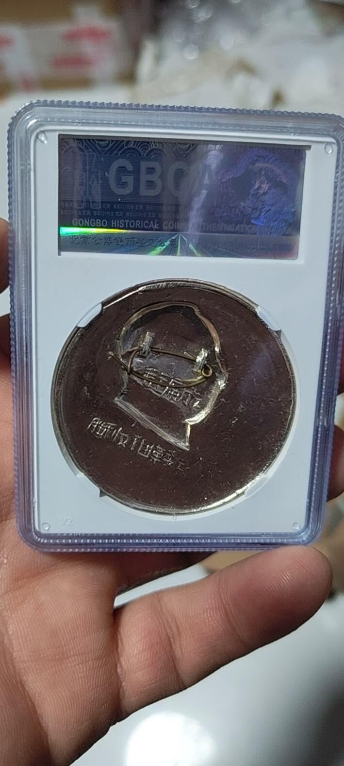 公博评级毛主席像章  公博评级毛主席像章—毛主席万岁，67高分，