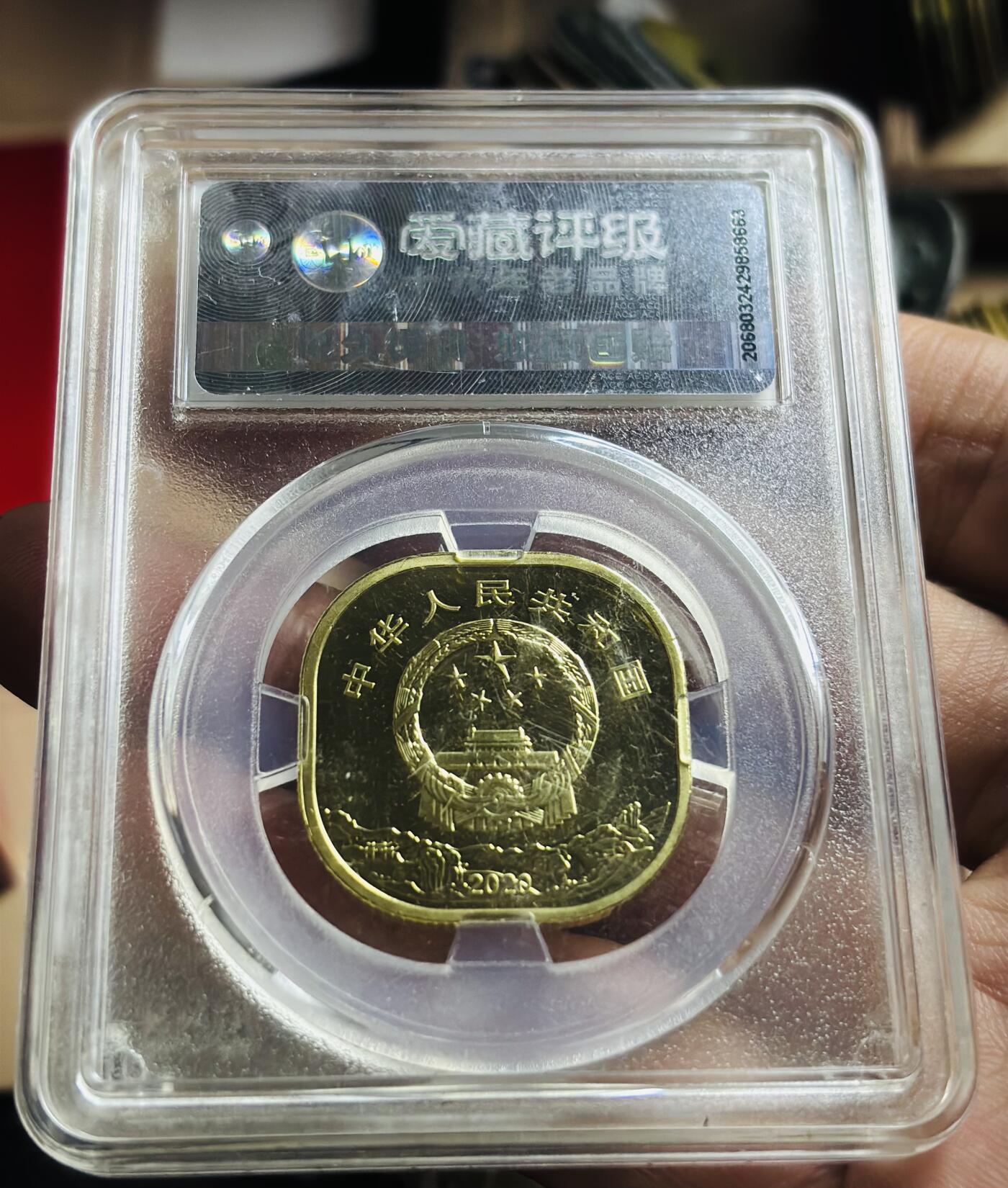 文馨钱币收藏第 298 场，长期接代拍业务 2020 年武夷山 5 元纪念币，爱藏评级 MS69 高分首日发行标签，沈阳造币厂