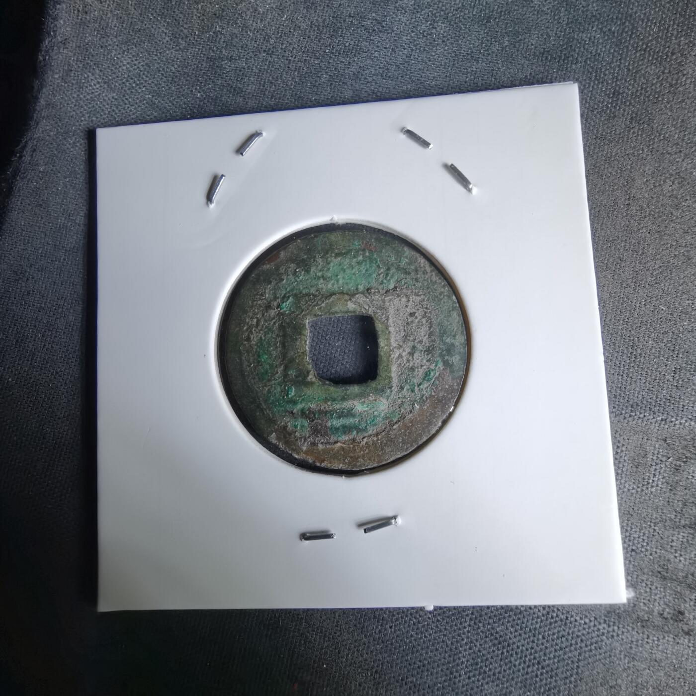 沼泽如烟--第1036场 咸淳元宝