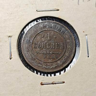 KK钱币收藏小铺  第409期 2月预留时间 周末发货 -  1905沙俄1戈比铜币