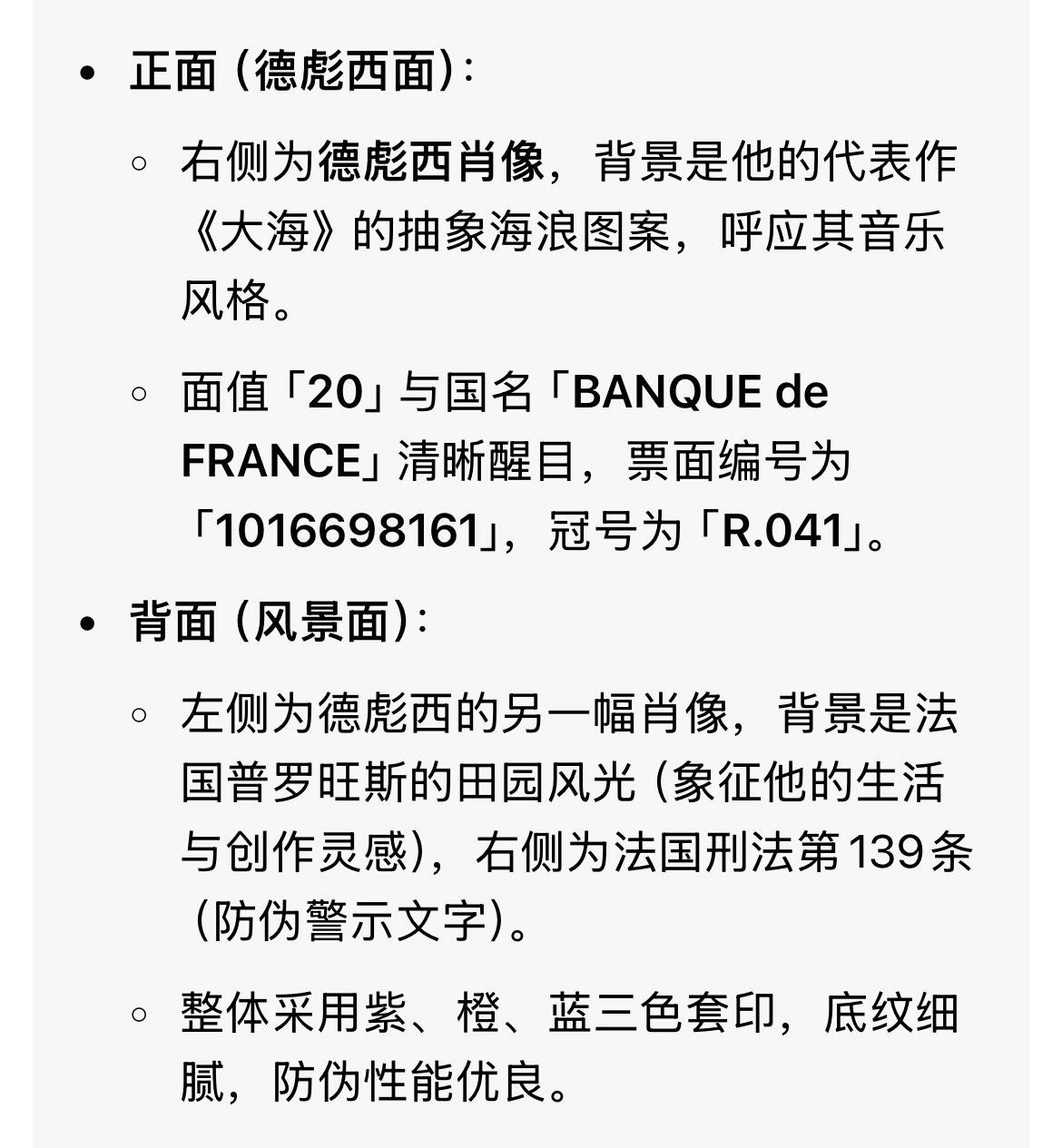 回流0328 法国20法郎纸币（德彪西版，1993年版）