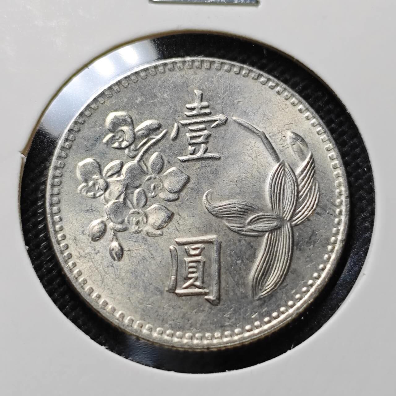 KK钱币收藏小铺  第410期 2月预留时间 周末发货  中国台湾省兰花一元